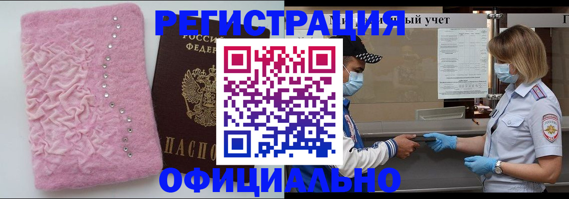 временная регистрация для школы в Артёме