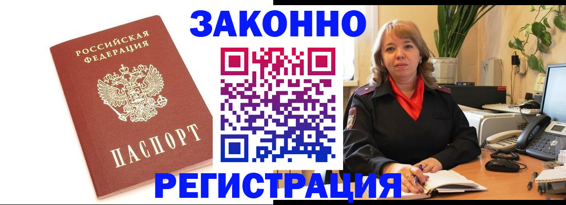 прописка 2025 в Артёме